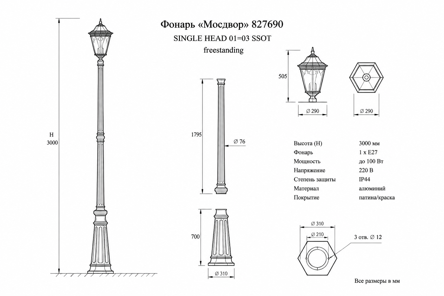 Фонарь «Мосдвор» — чертёж