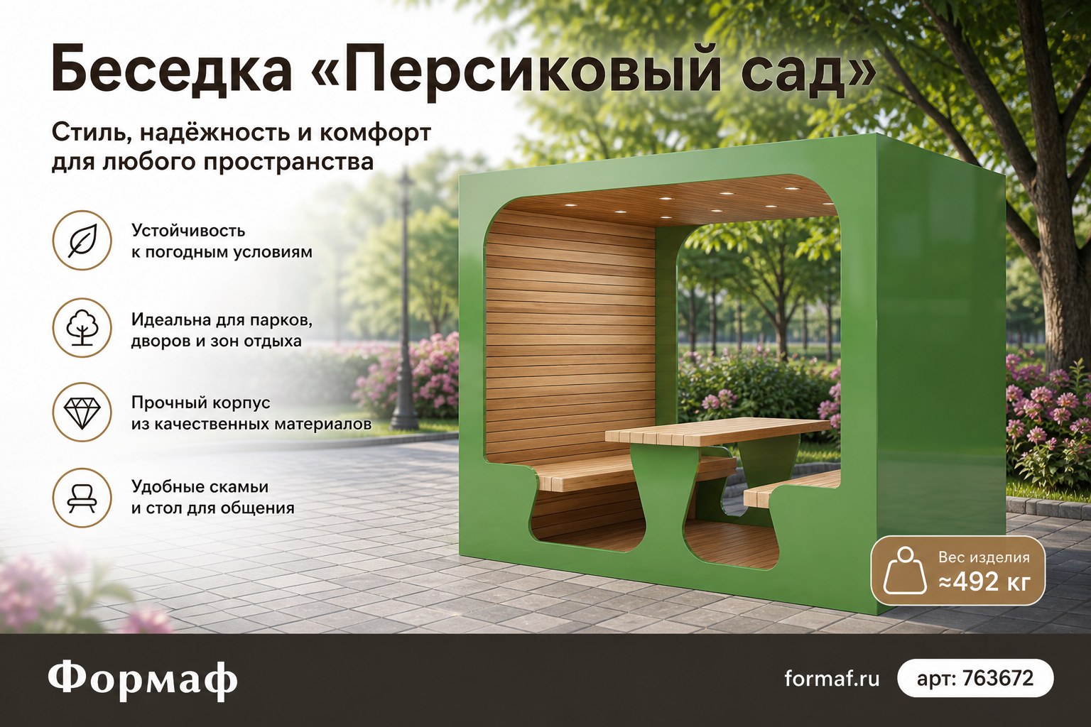 Беседка «Персиковый сад»