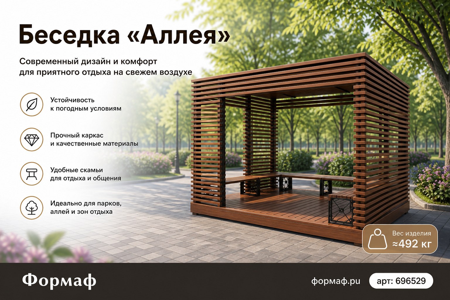 Беседка «Аллея»