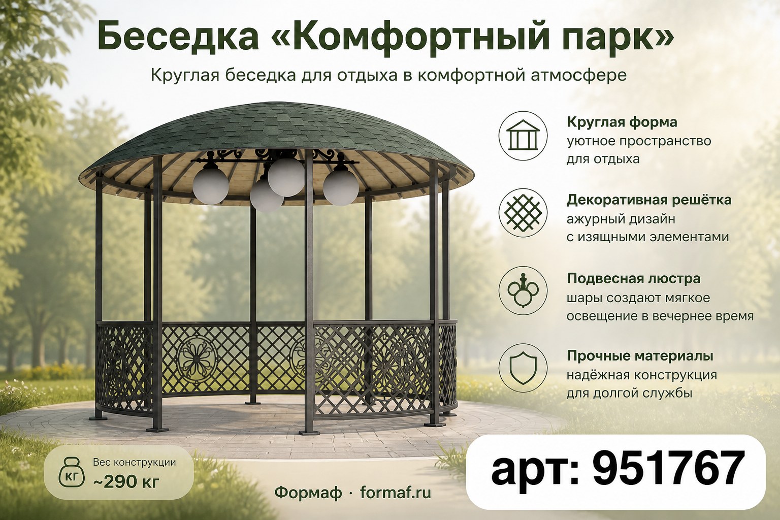 Беседка «Комфортный парк»