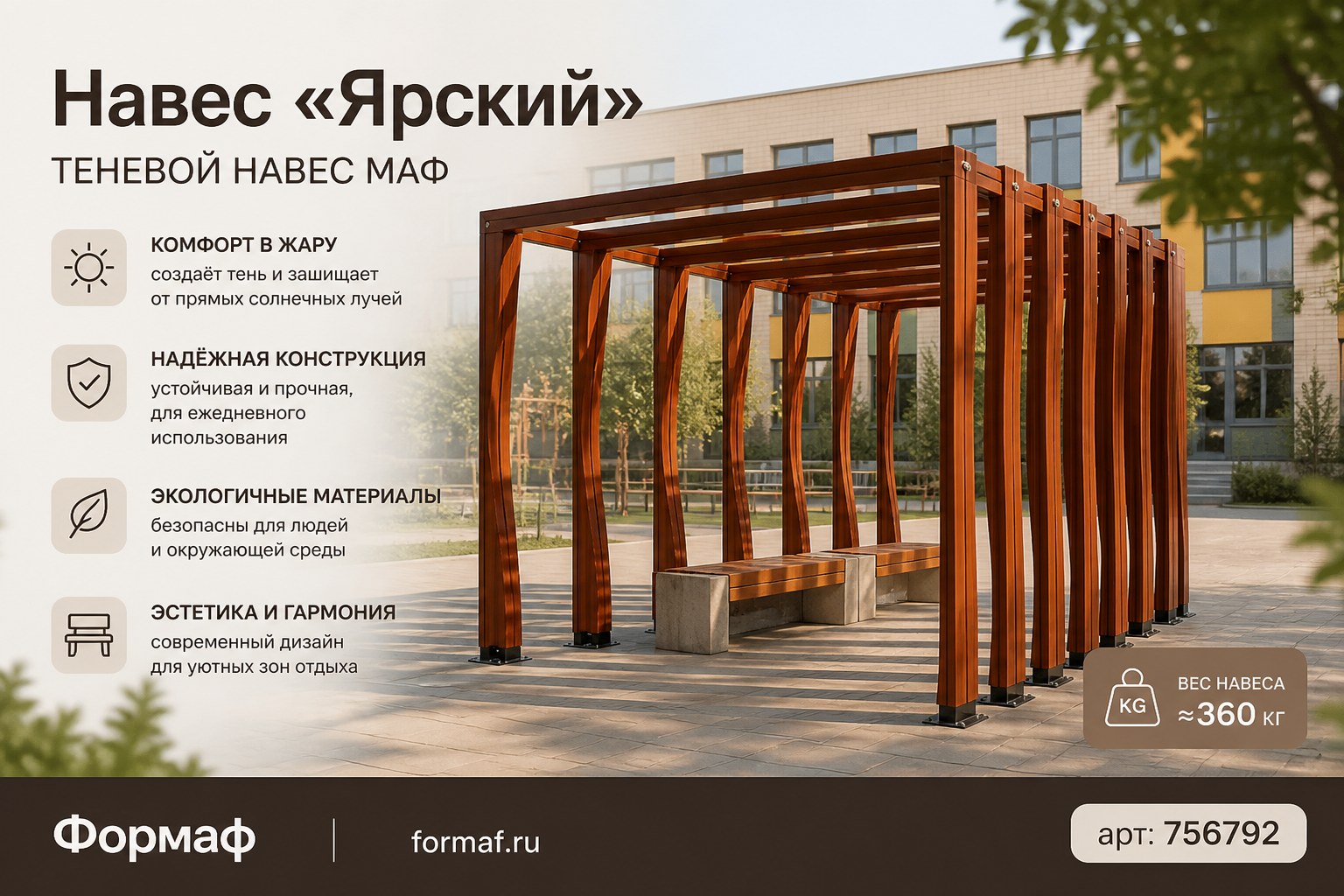 Навес «Ярский»