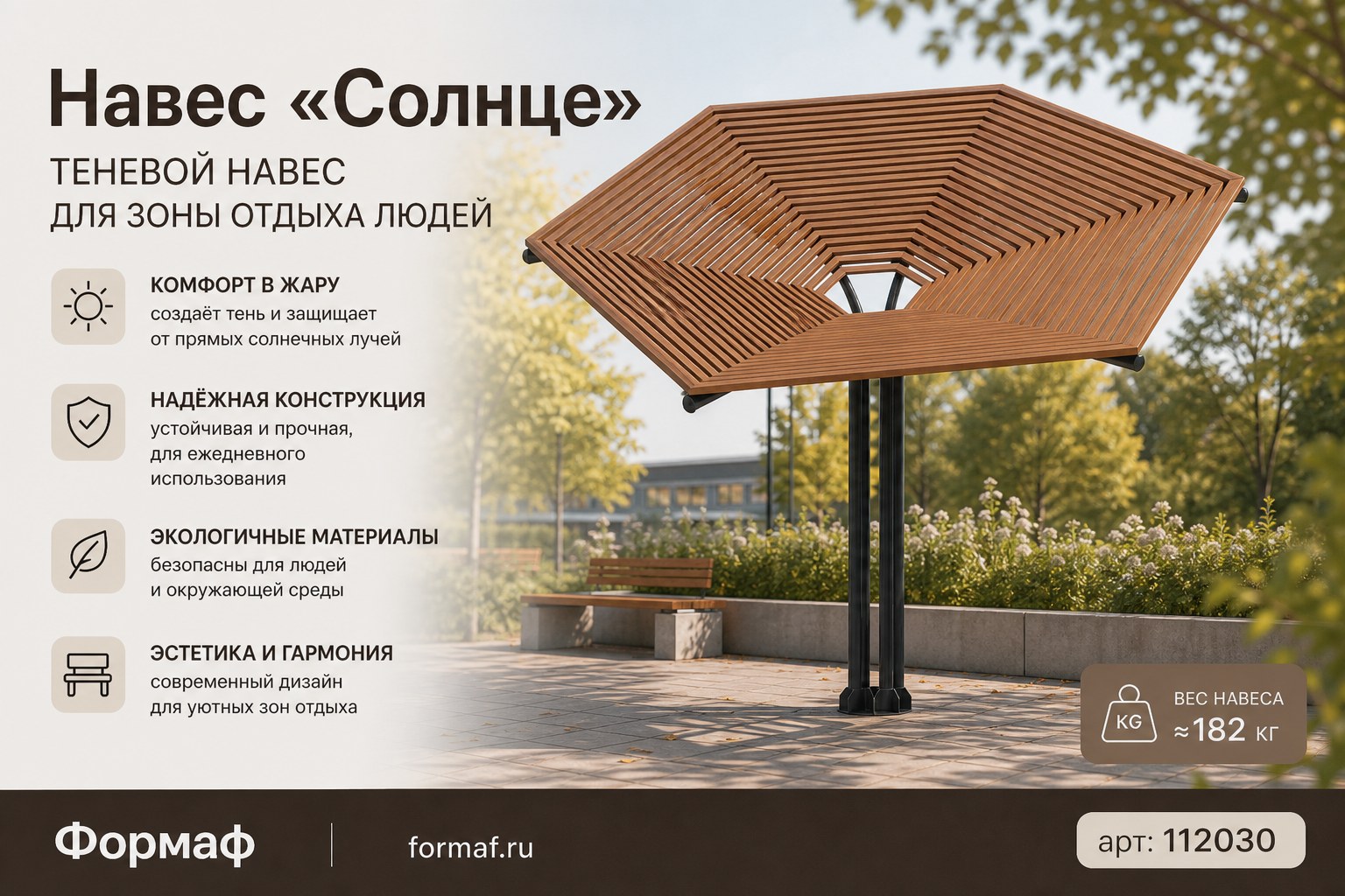 Навес «Солнце»