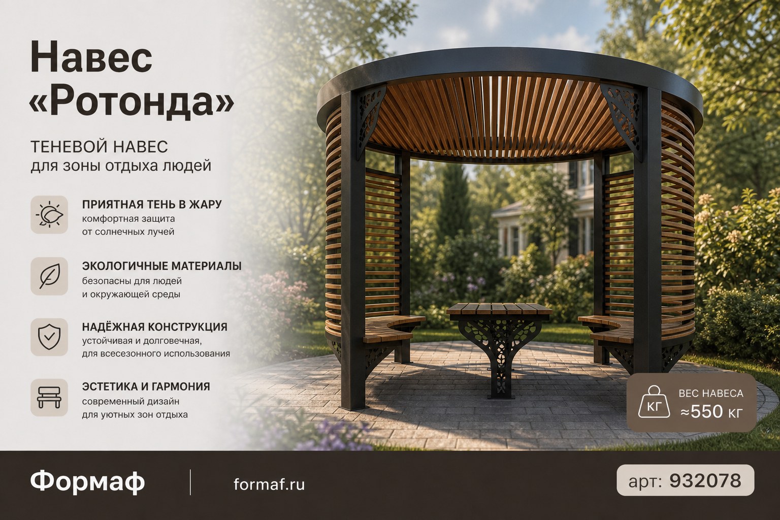 Навес «Ротонда»
