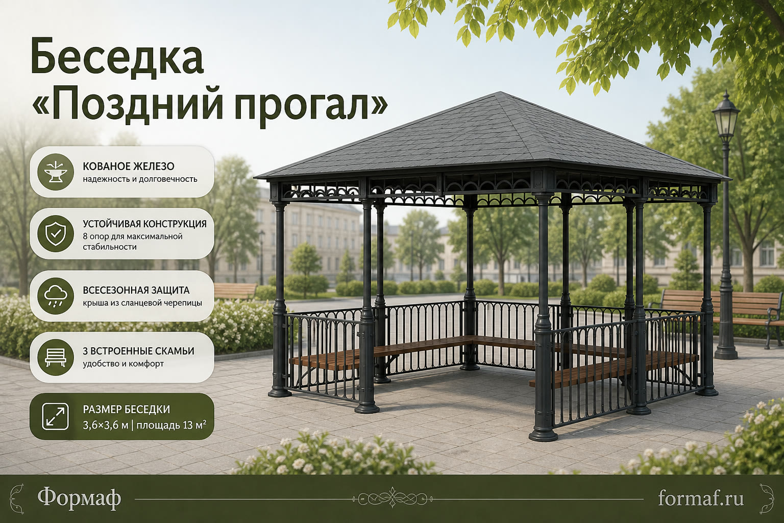 Беседка «Поздний прогал»