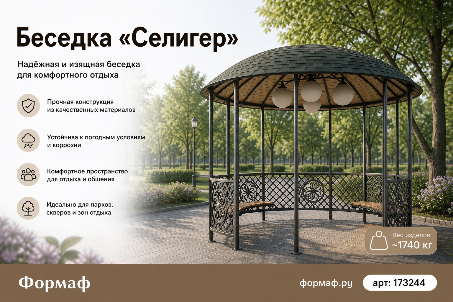 Беседка «Селигер»