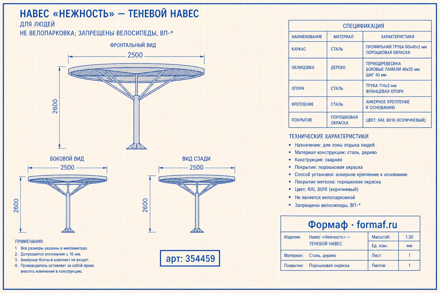 Навес «Нежность» — чертёж