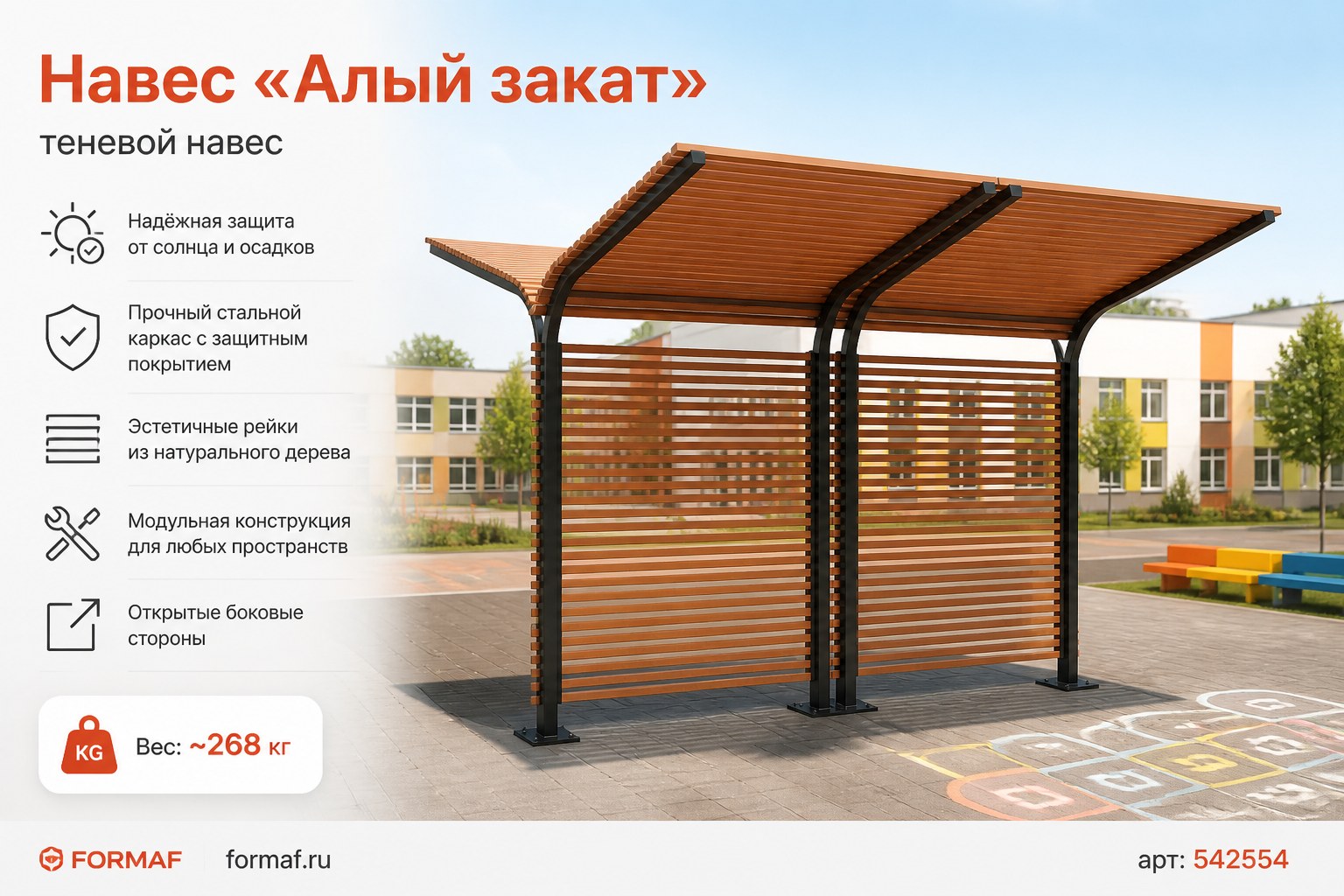 Навес «Алый закат»