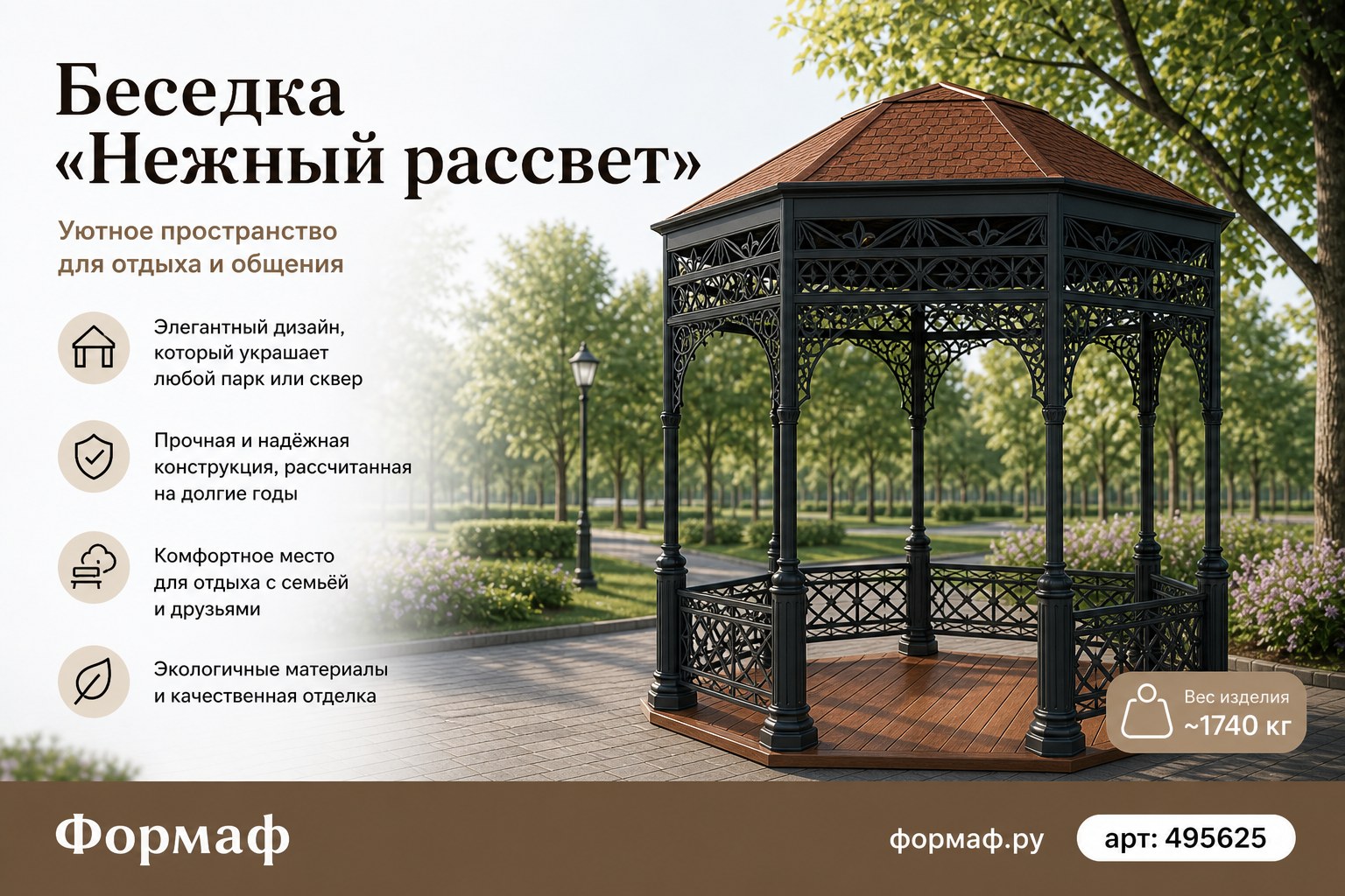 Беседка «Нежный рассвет»