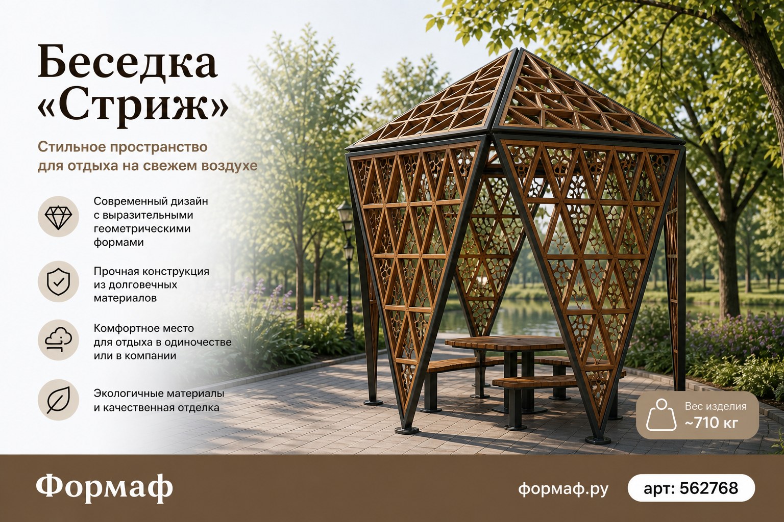 Беседка «Стриж»