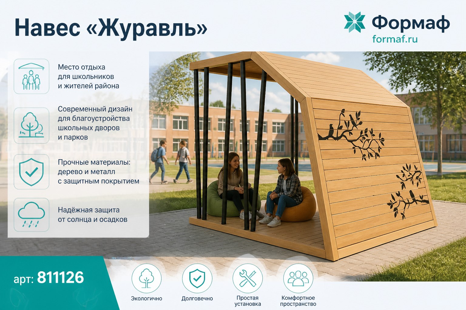 Навес «Солнечный сад»