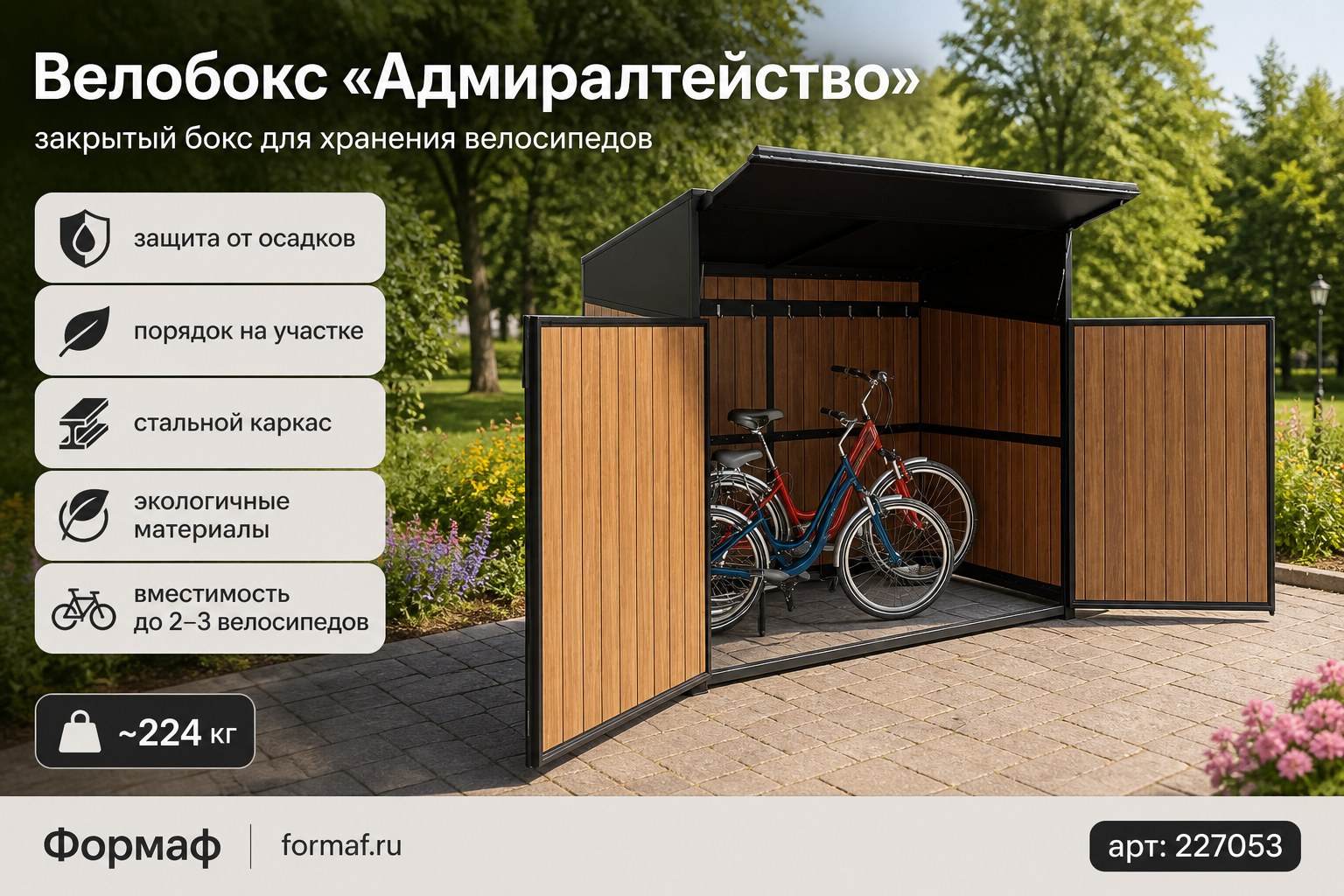 Велобокс «Адмиралтейство»