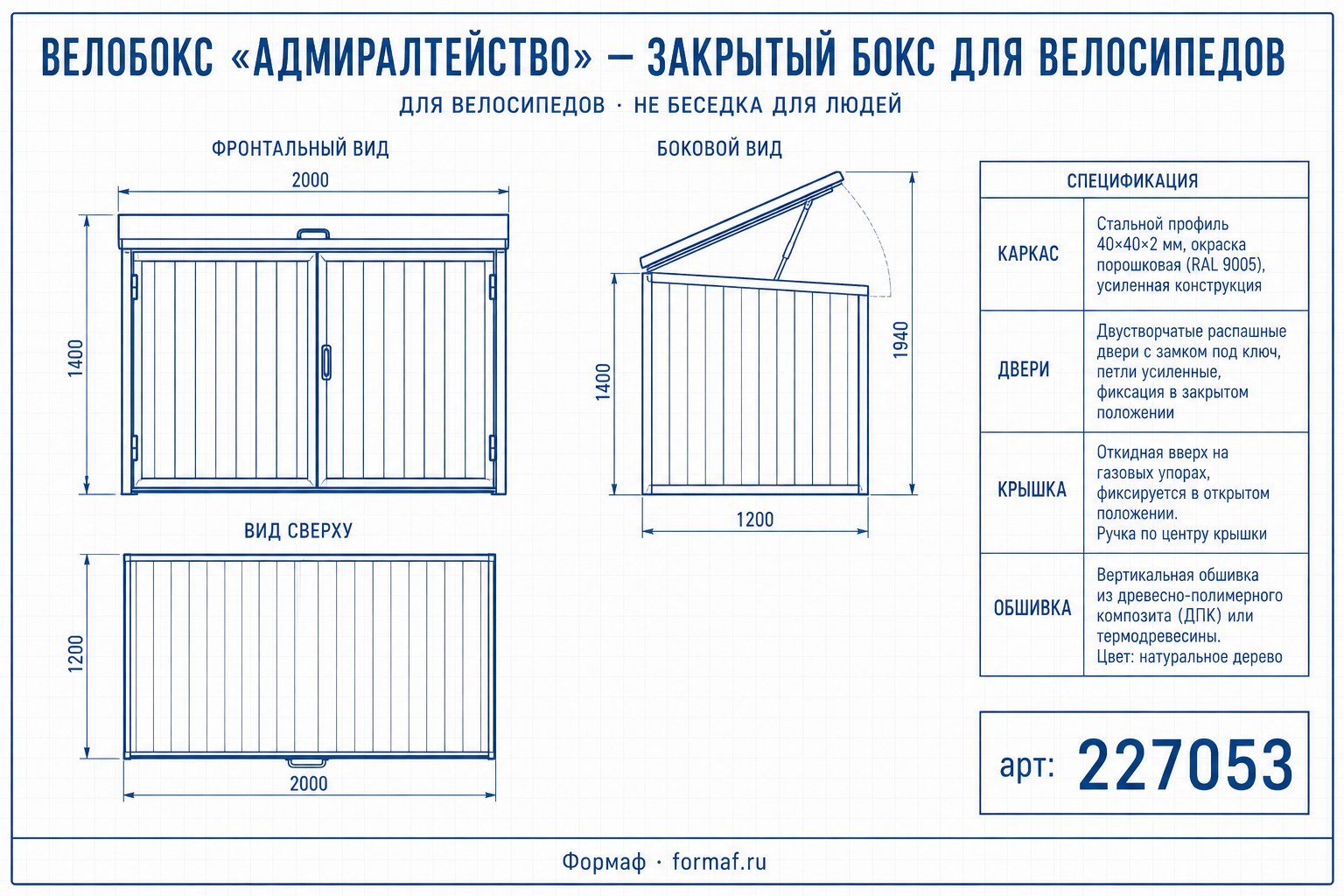 Велобокс «Адмиралтейство» — чертёж