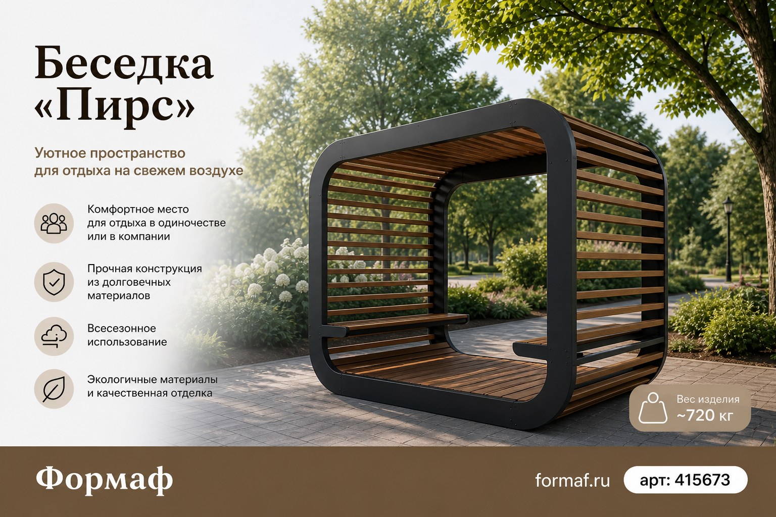 Беседка «Пирс»