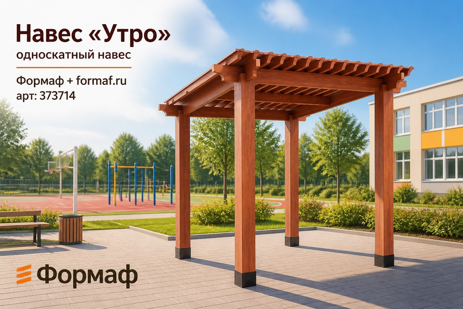 Навес «Утро»