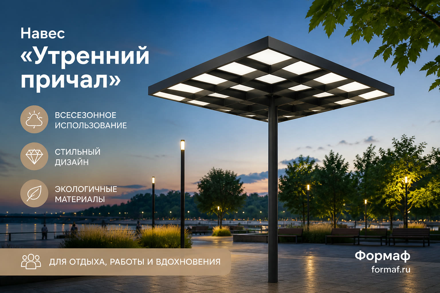 Навес «Утренний причал»