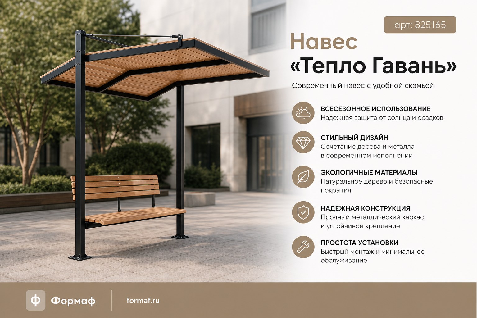 Навес «Тепло Гавань»
