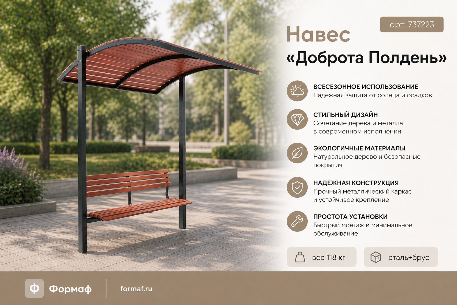 Навес «Доброта Полдень»