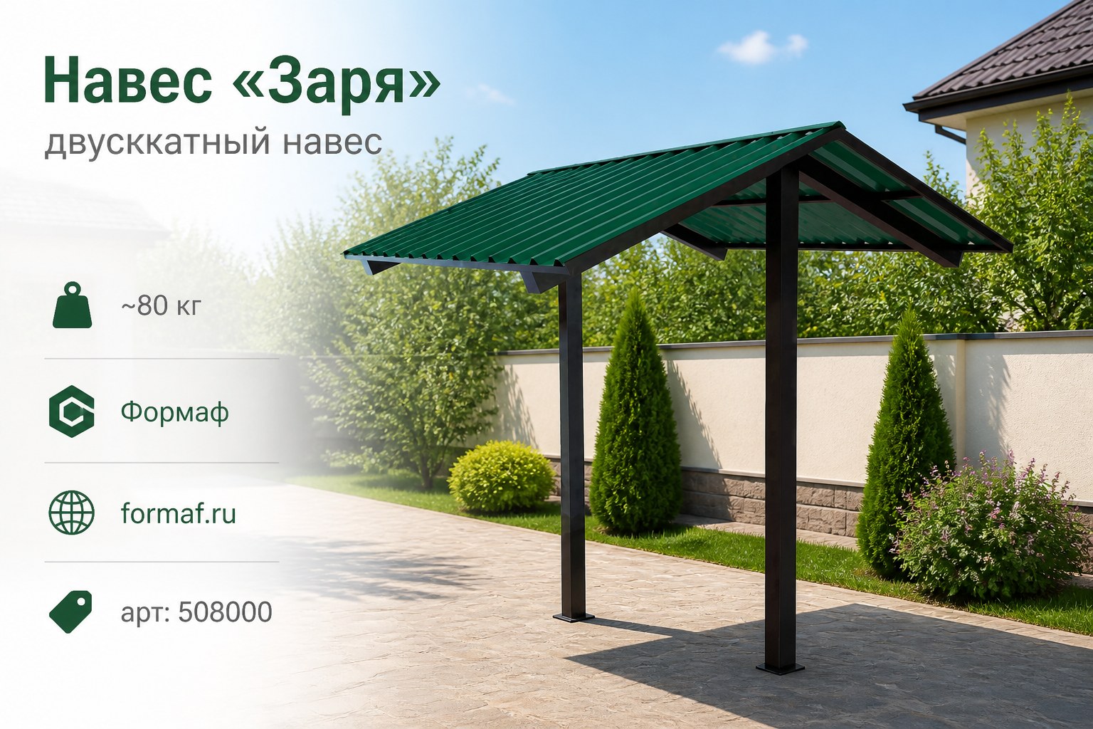Навес «Заря»
