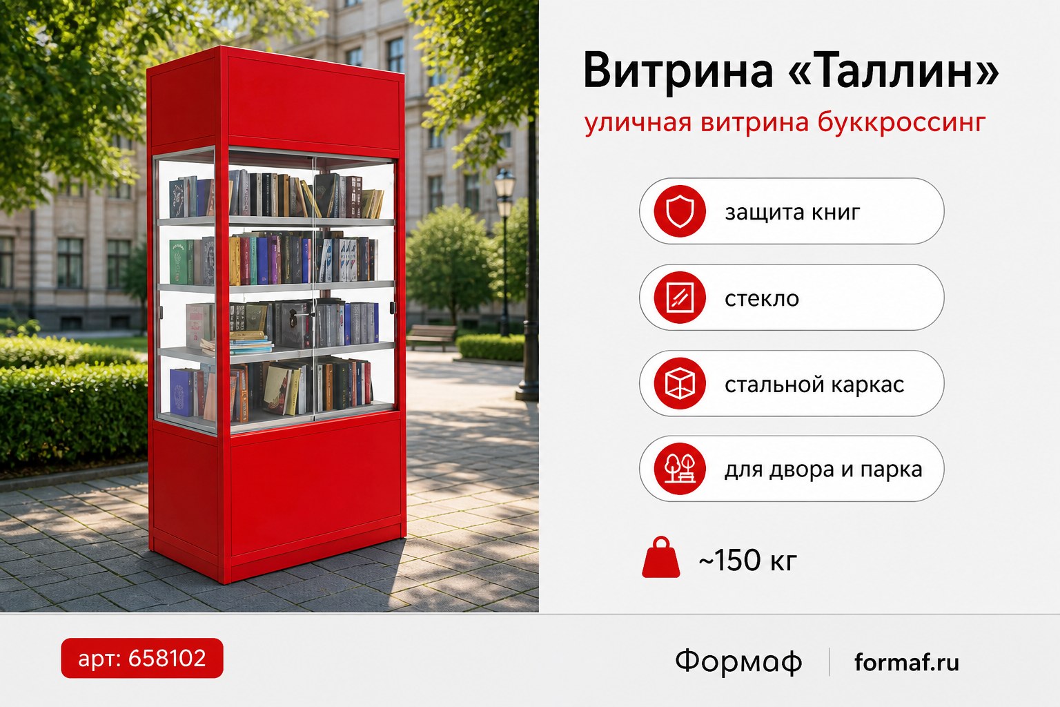 Витрина «Таллин»