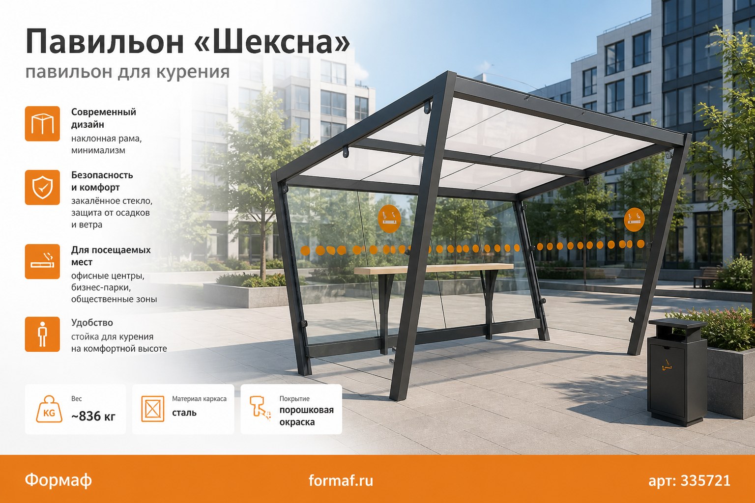 Павильон «Шексна»