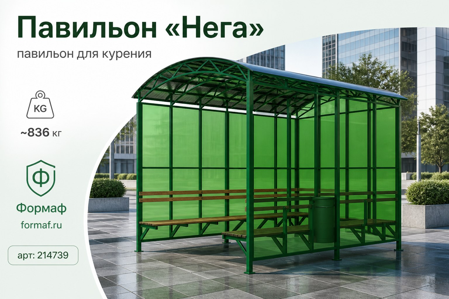 Павильон «Нега»