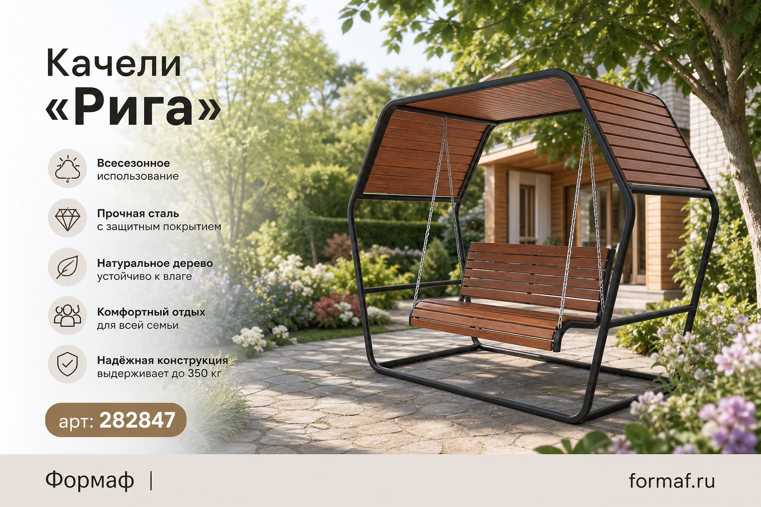 Качели «Рига»