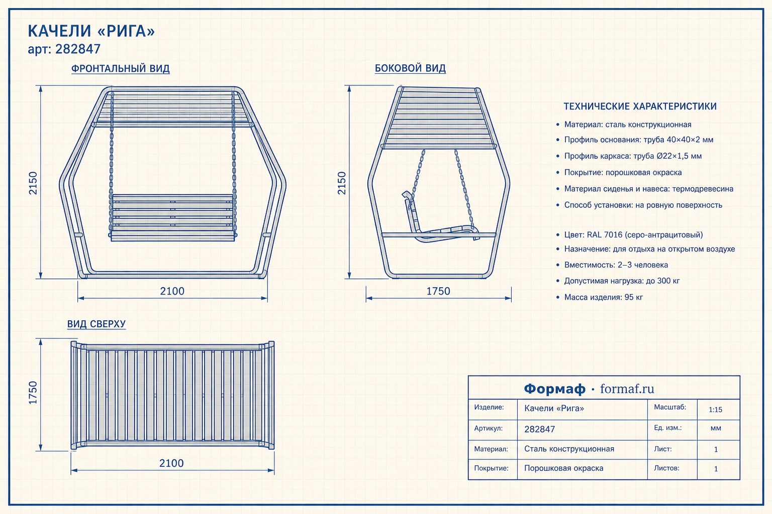 Качели «Рига» — чертёж