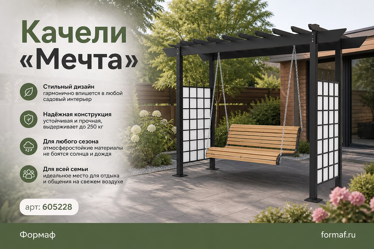 Качели «Мечта»