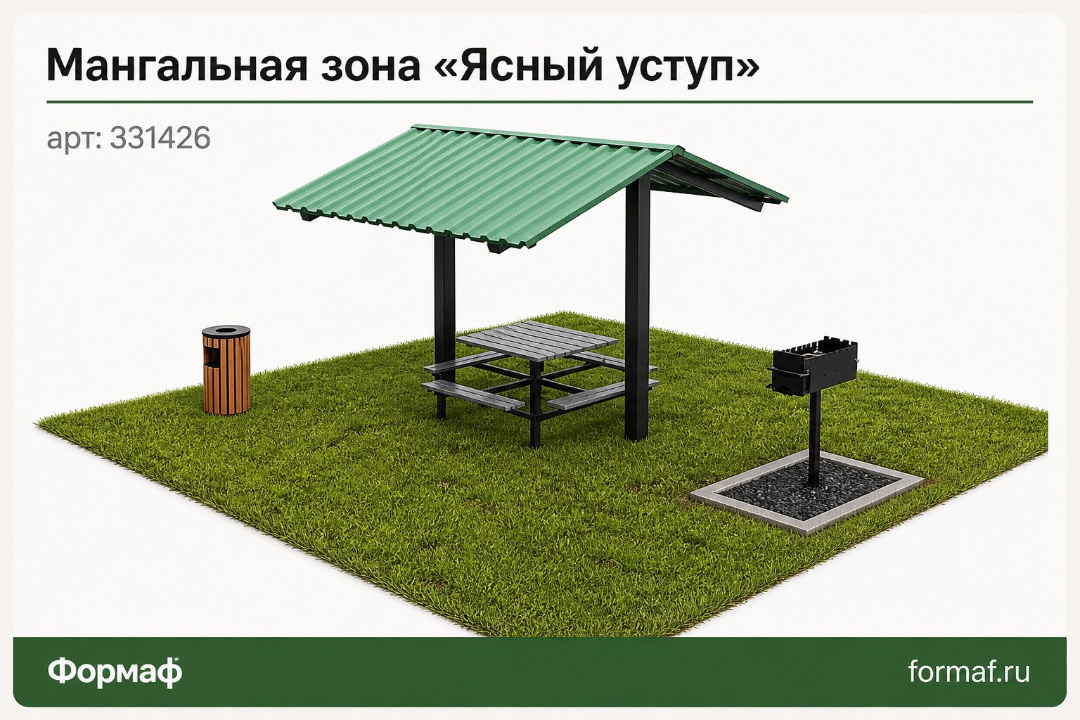 Мангальная зона «Ясный уступ»