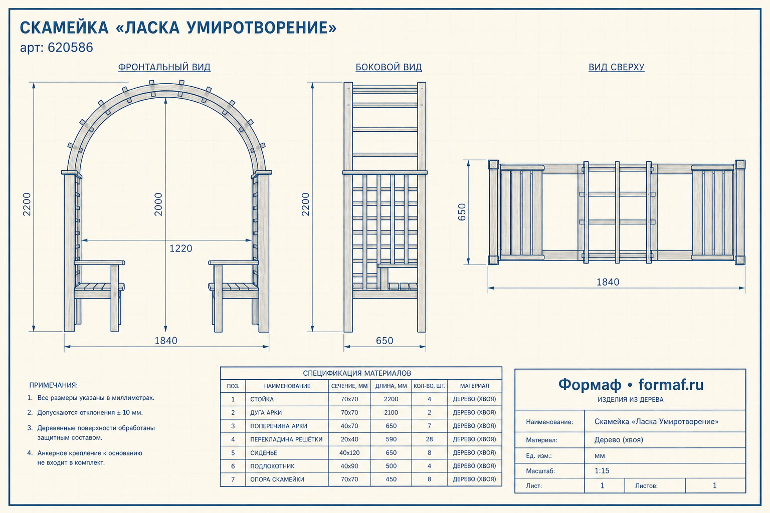 Скамейка «Ласка Умиротворение» — чертёж