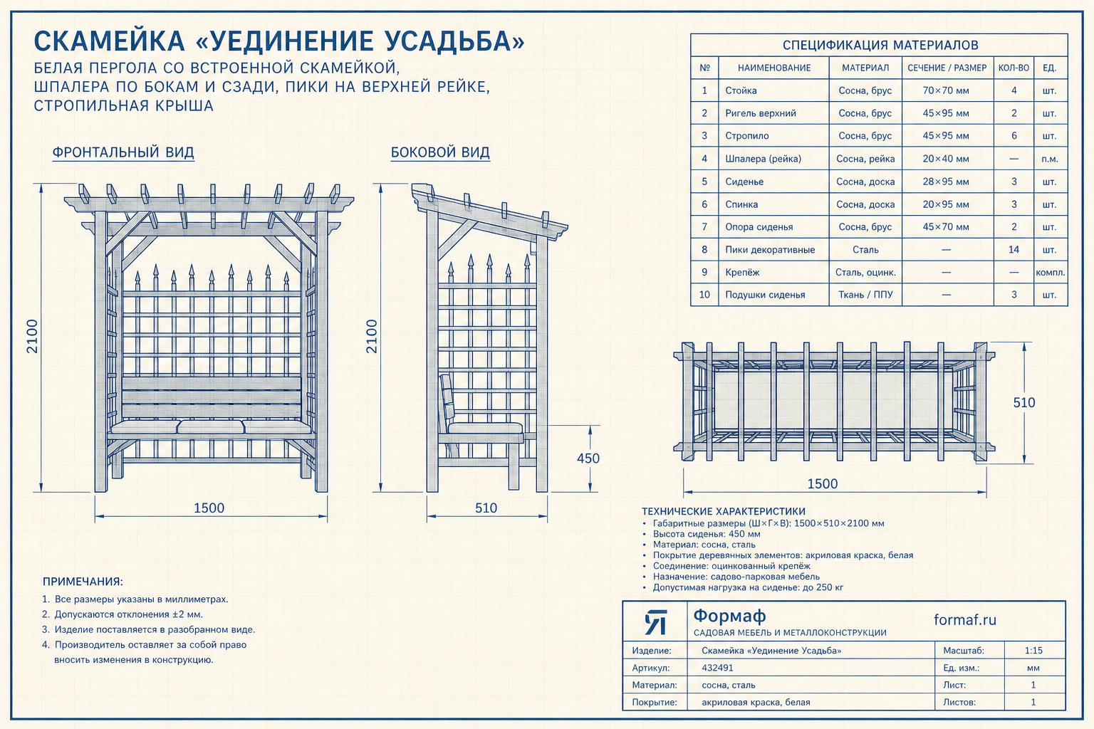 Скамейка «Уединение Усадьба» — чертёж