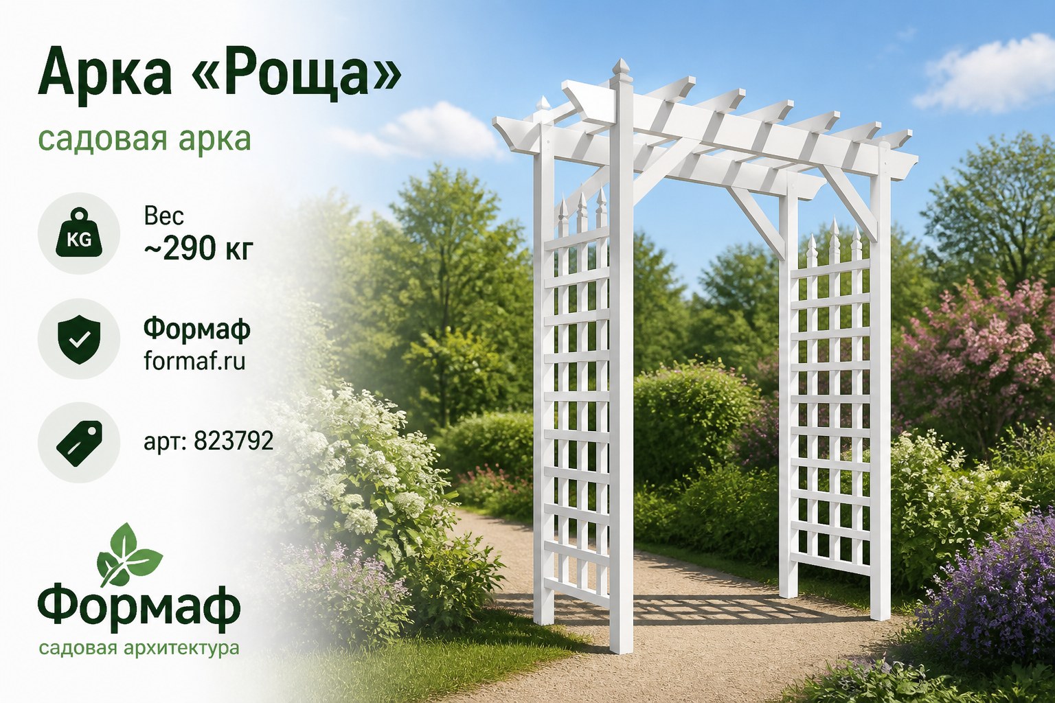 Арка «Роща»