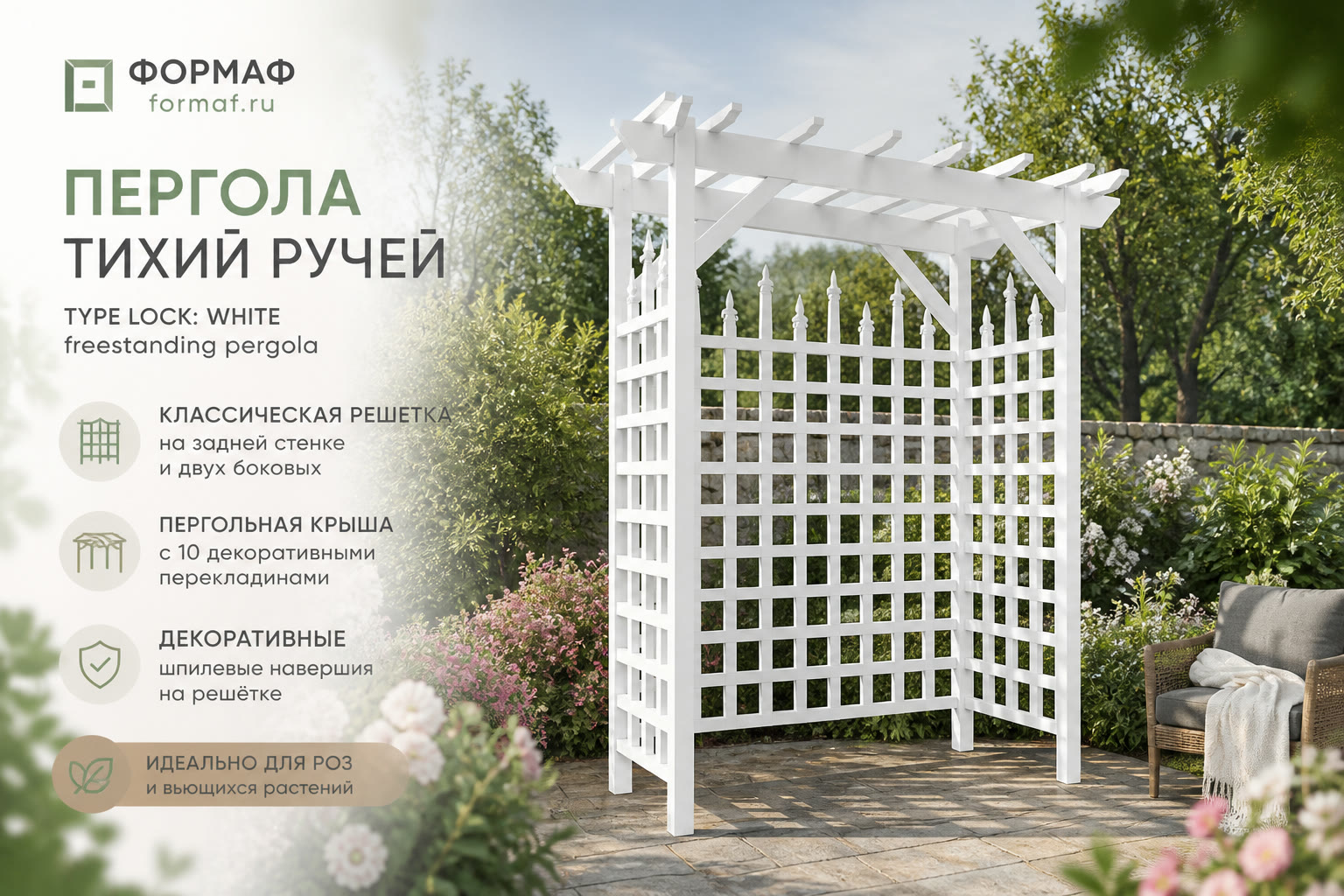 Пергола «Тихий ручей»