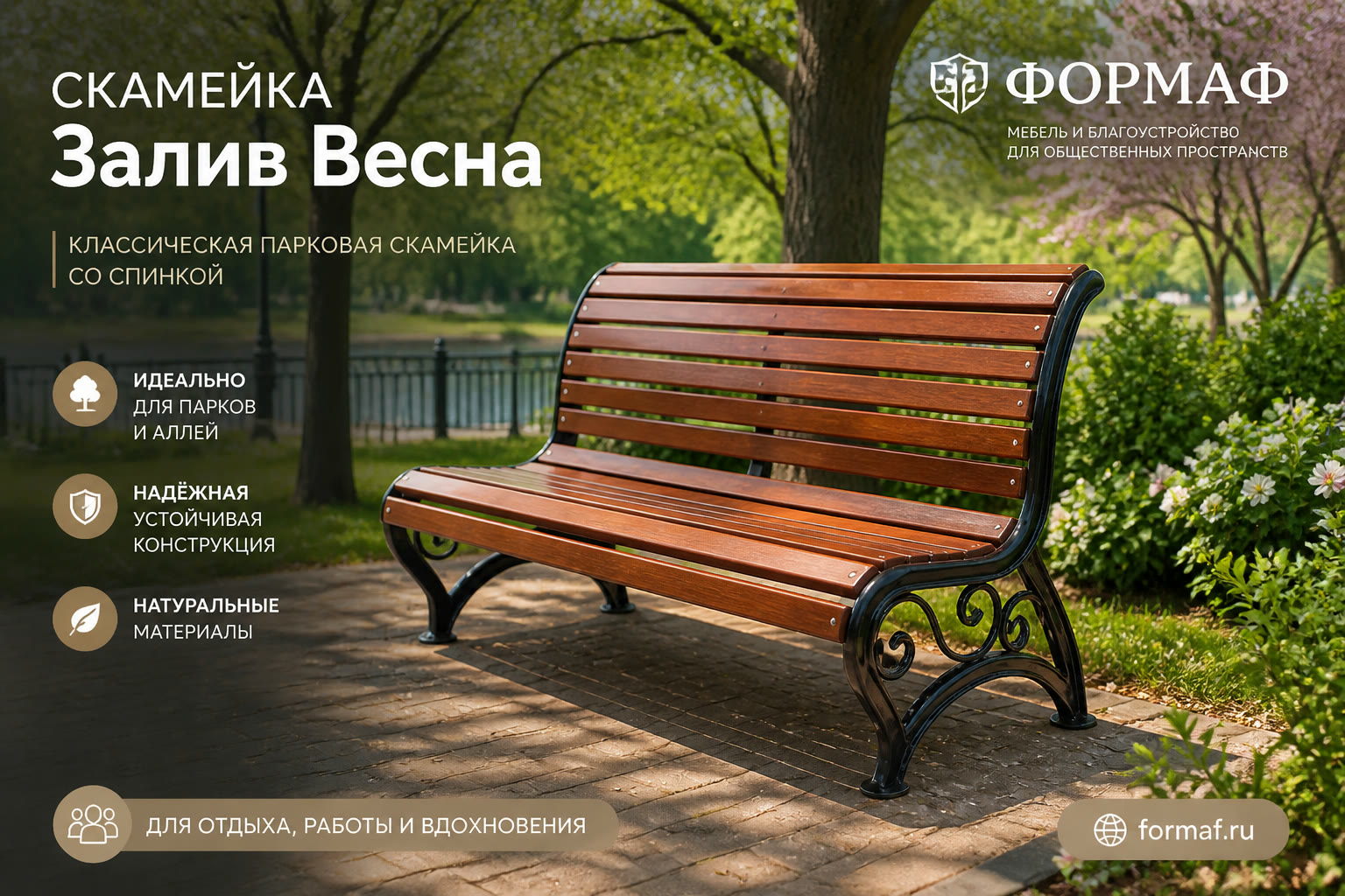 Скамейка «Залив Весна»