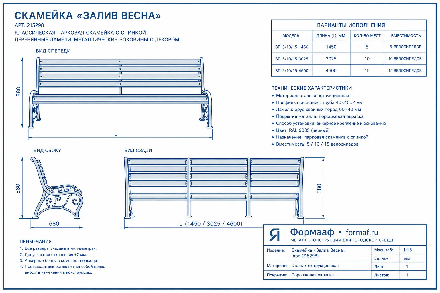 Скамейка «Залив Весна» — чертёж