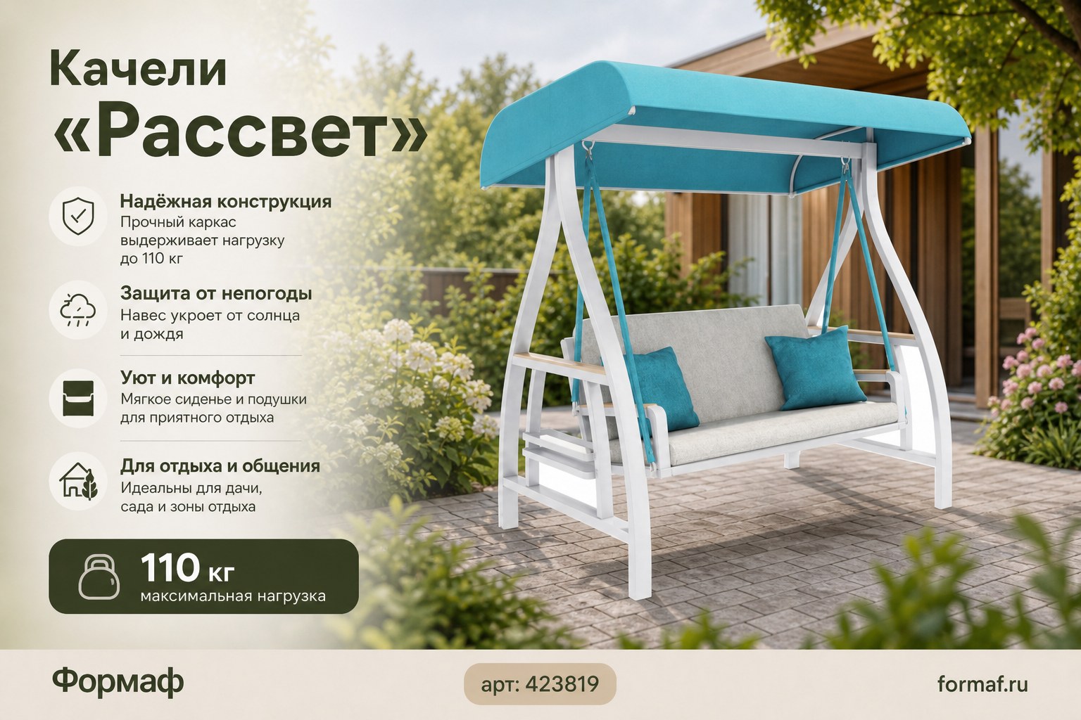 Качели «Рассвет»