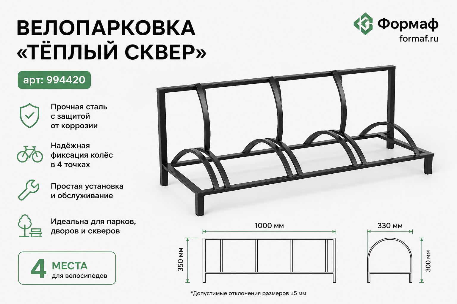Велопарковка «Тёплый сквер»
