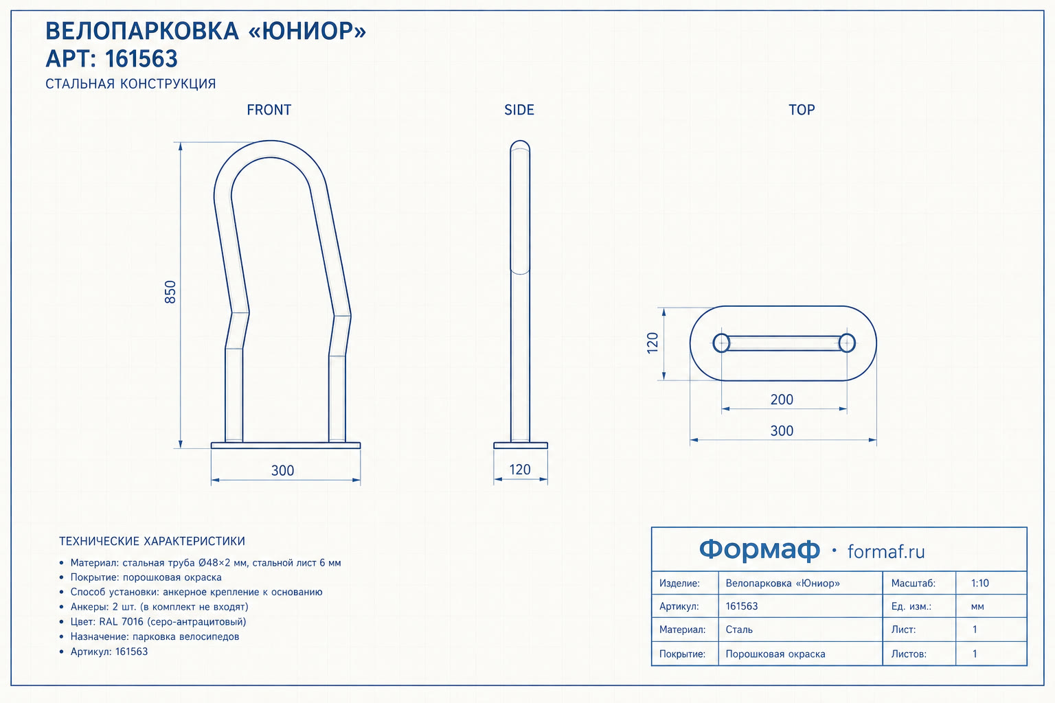 Велопарковка «Юниор» — чертёж