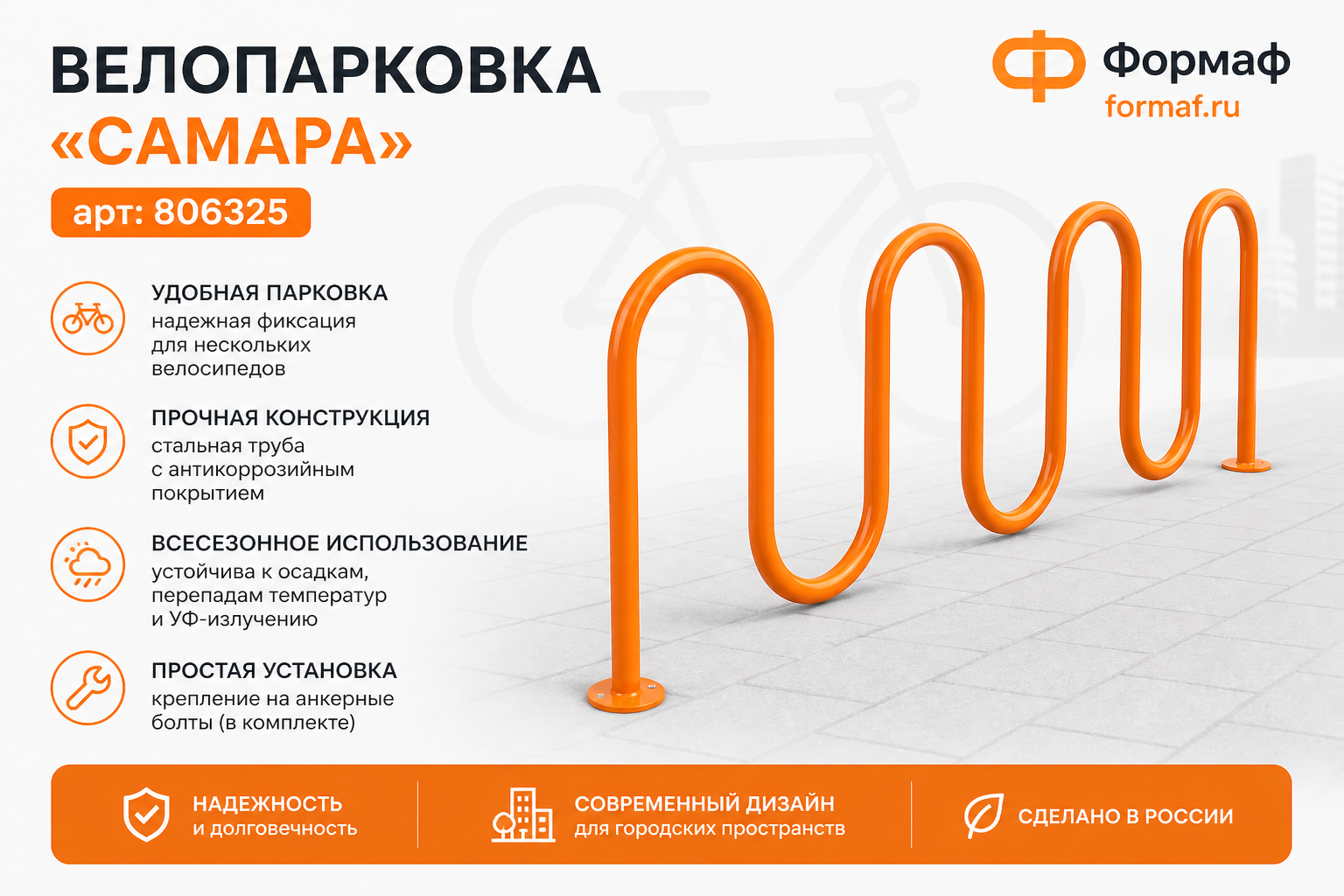 Велопарковка «Самара»