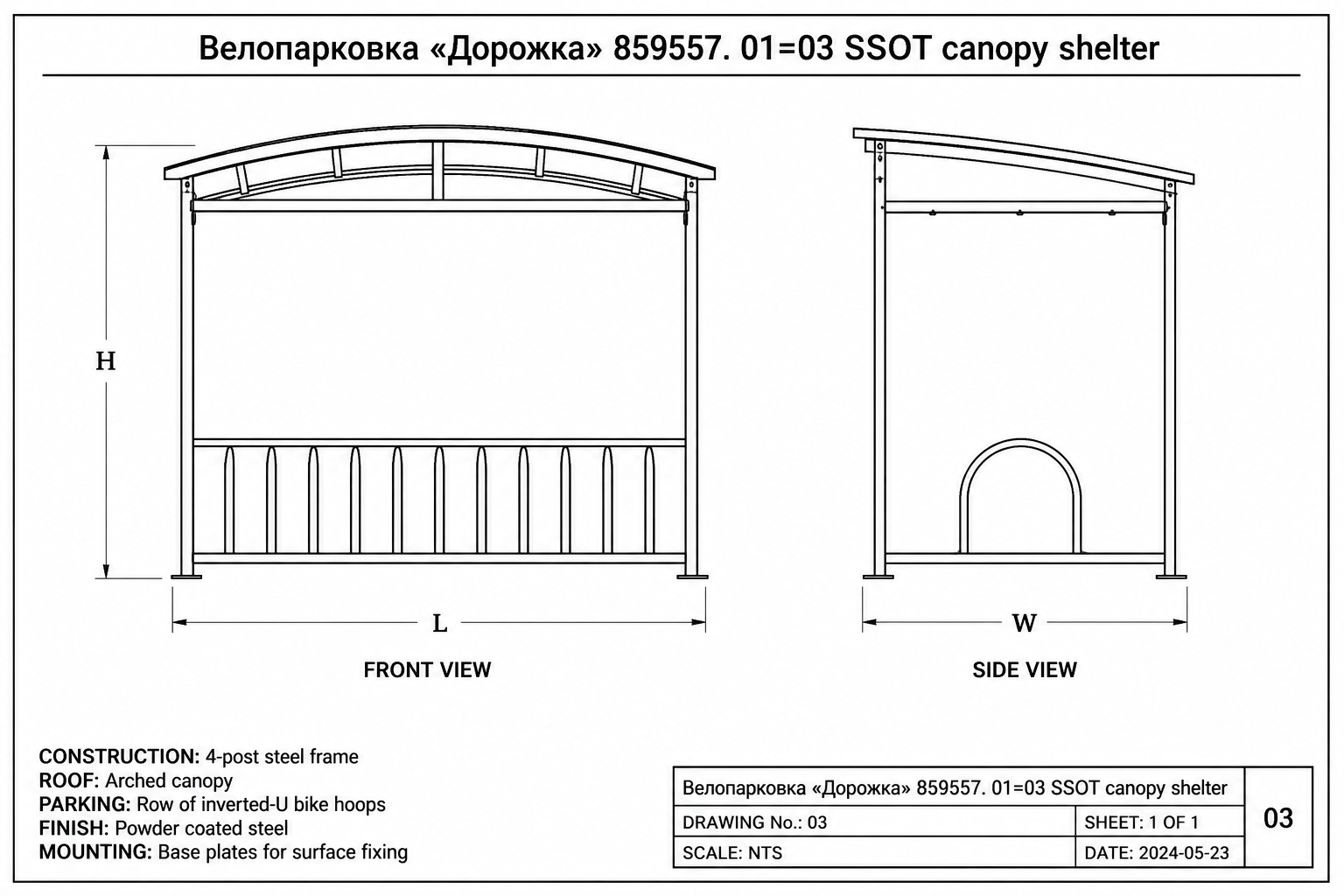 Велопарковка «Дорожка» — чертёж