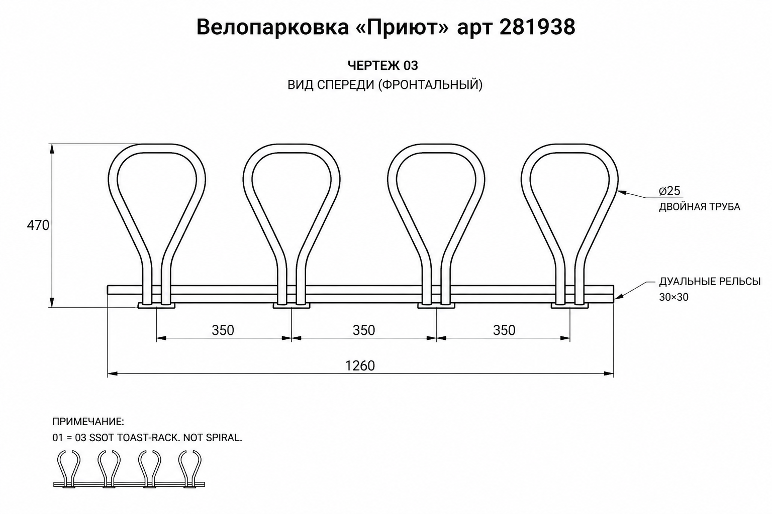 Велопарковка «Приют» — чертёж