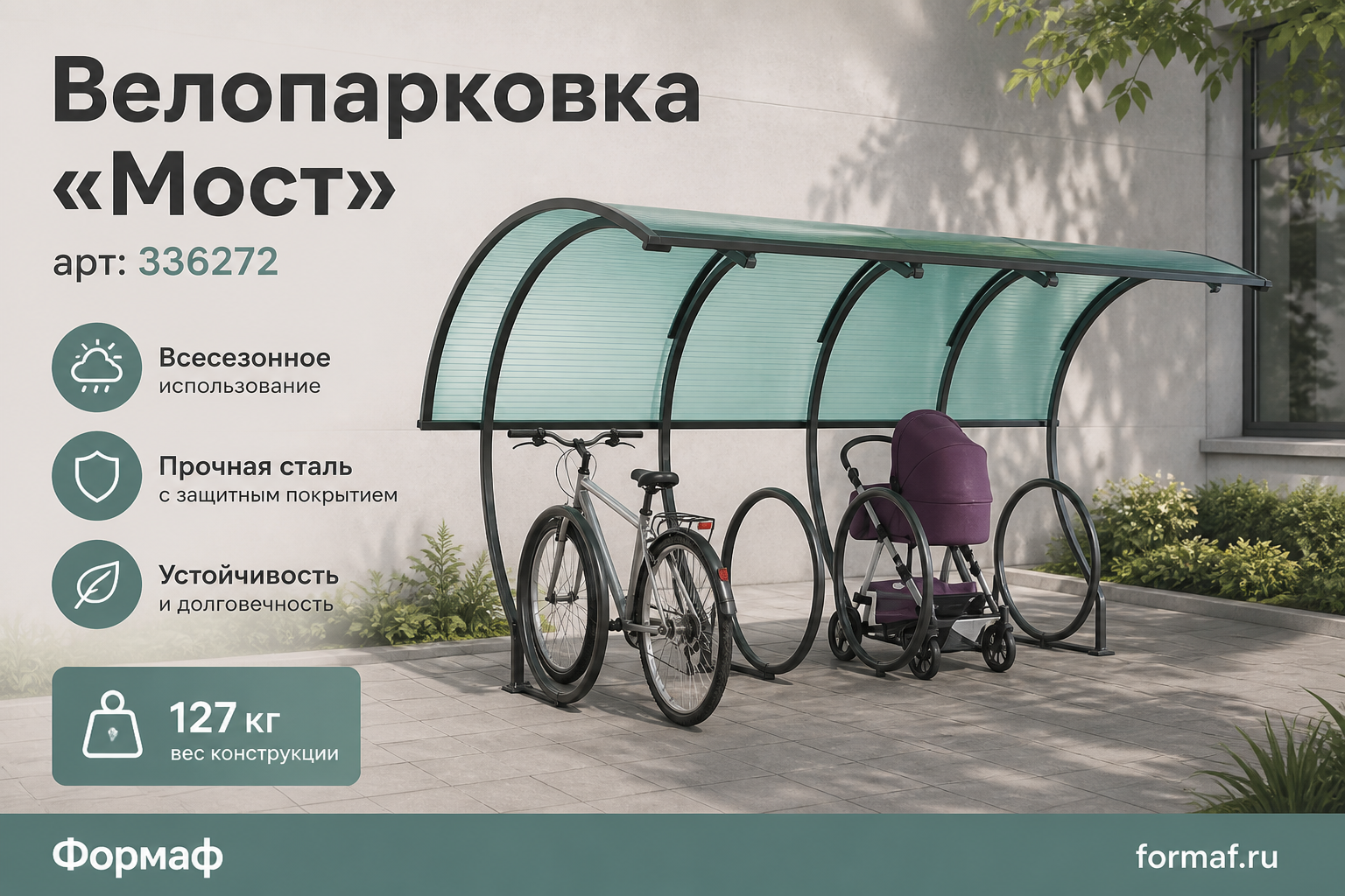 Велопарковка «Мост»