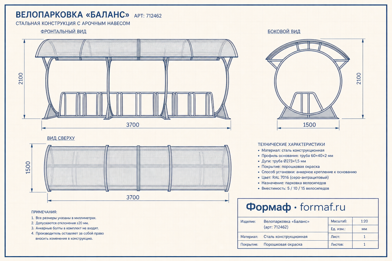 Велопарковка «Баланс» — чертёж