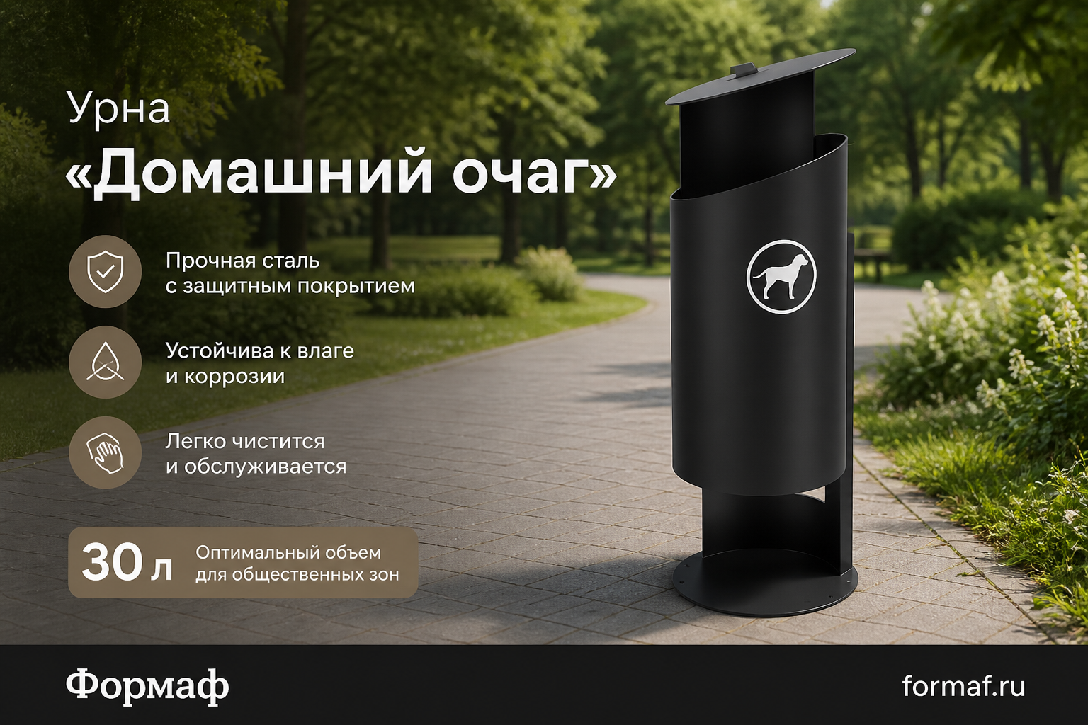 Урна «Домашний очаг»