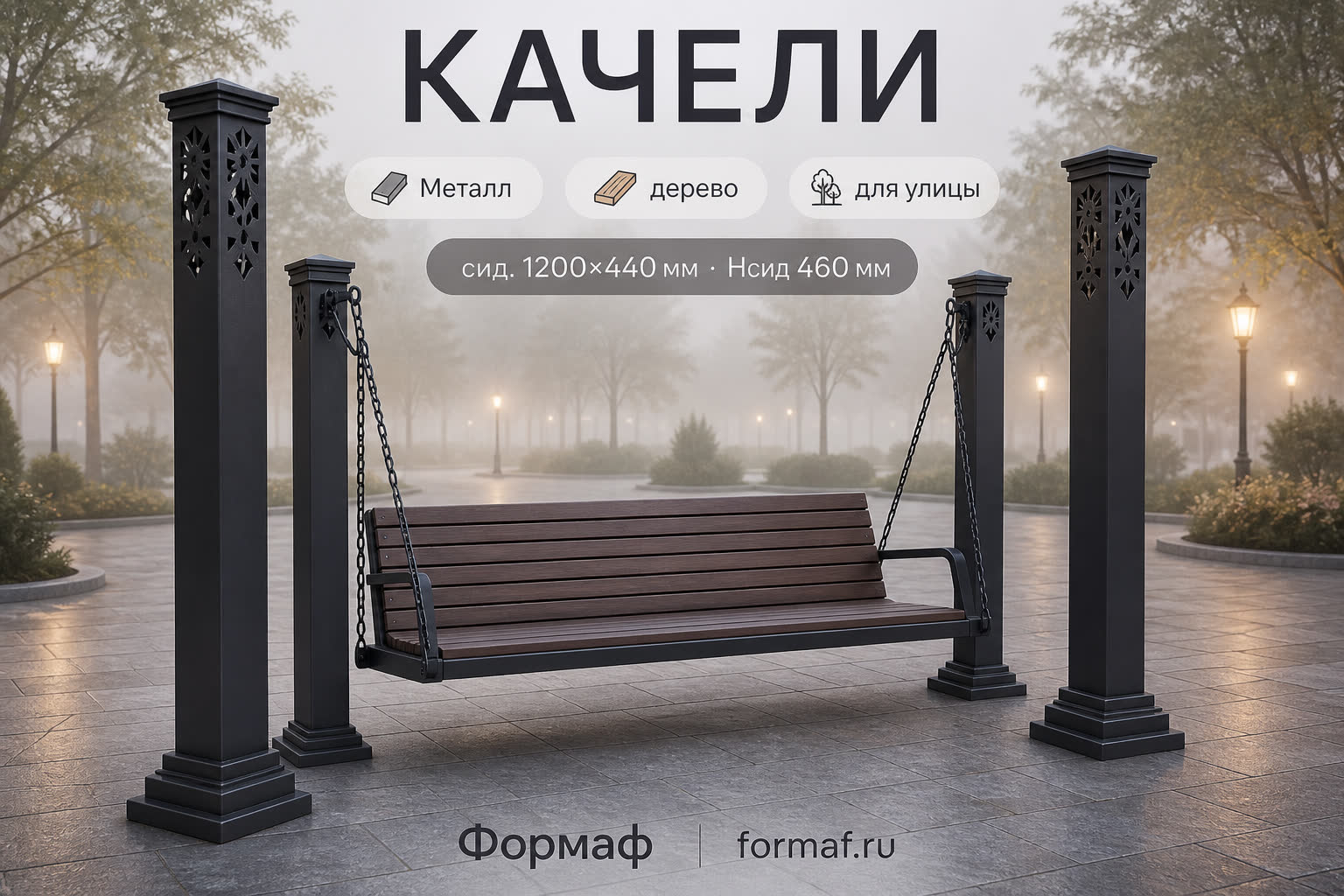 Качели «Просвет» — карточка