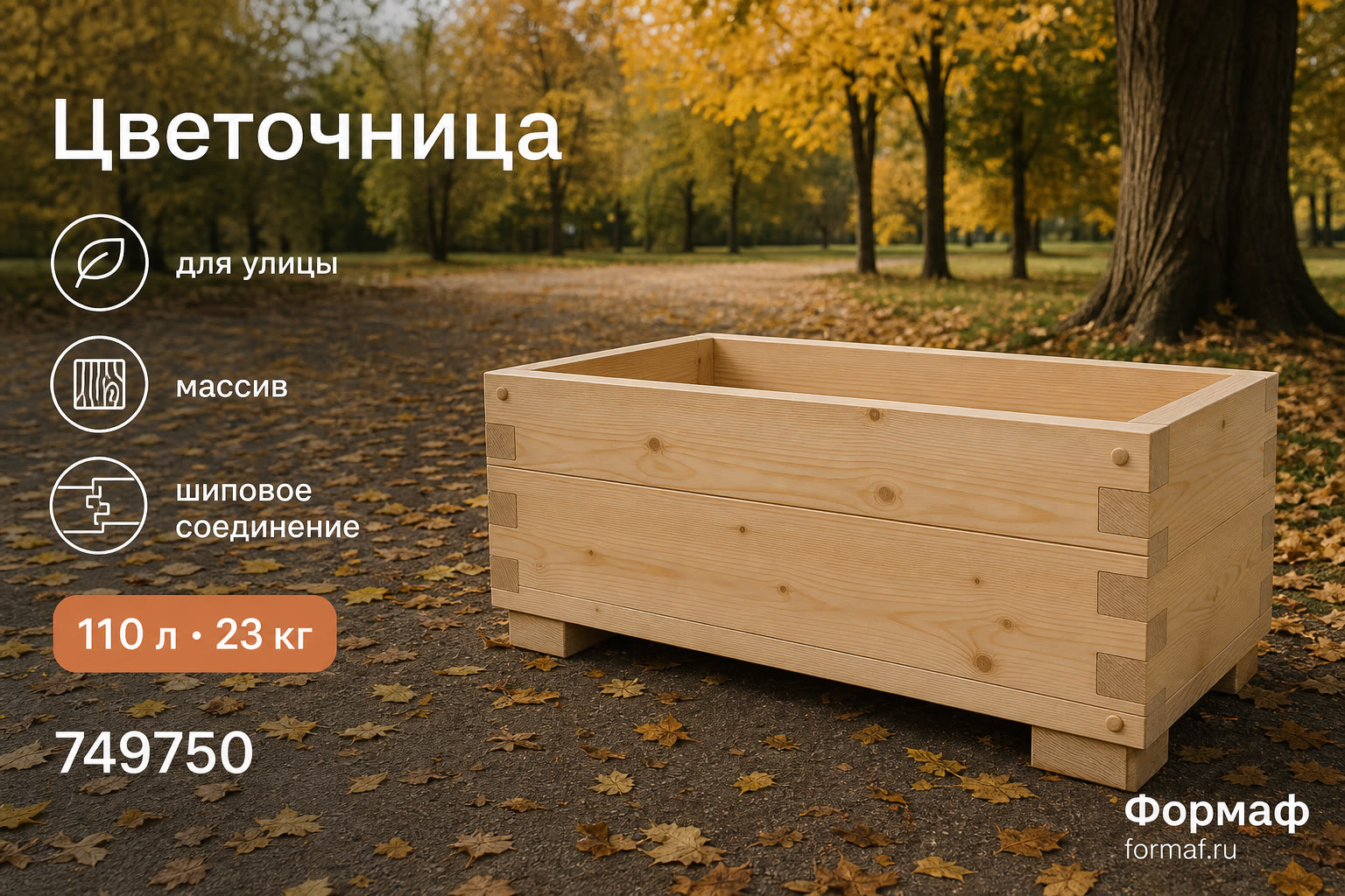 Цветочница «Шалфей» — карточка