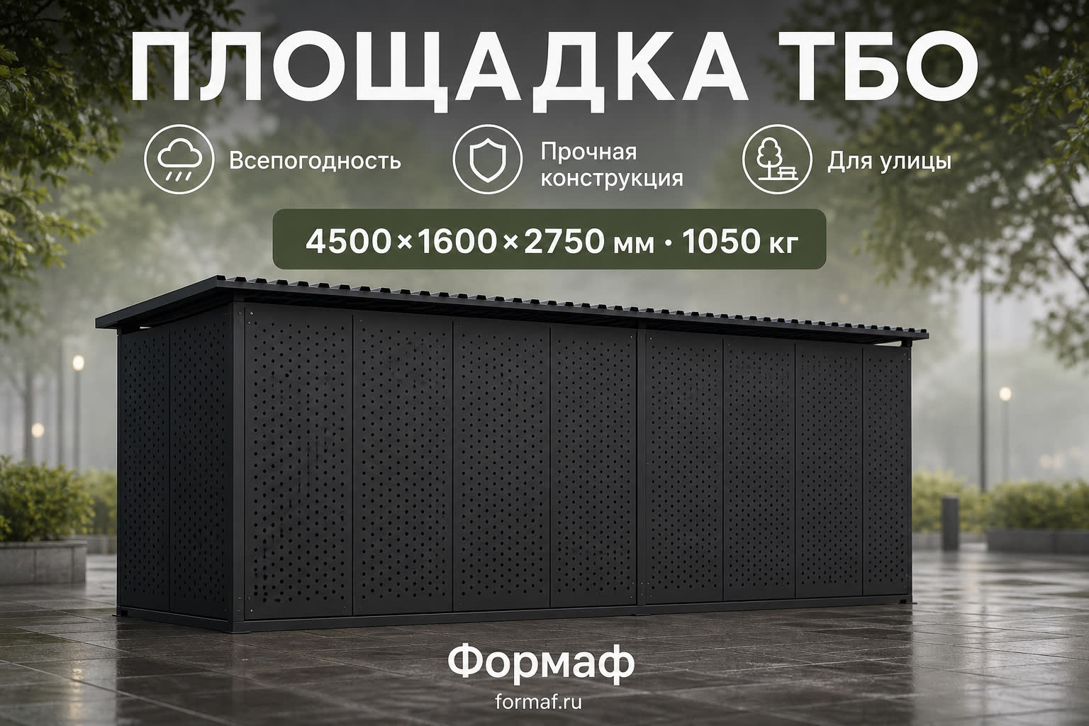 Площадка ТБО «Форум» — карточка