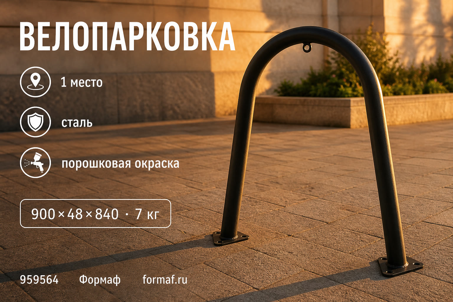 Велопарковка «Руль» — карточка