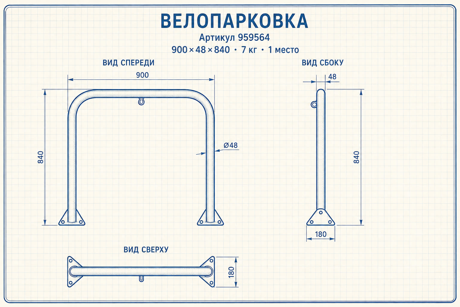 Велопарковка «Руль» — чертёж