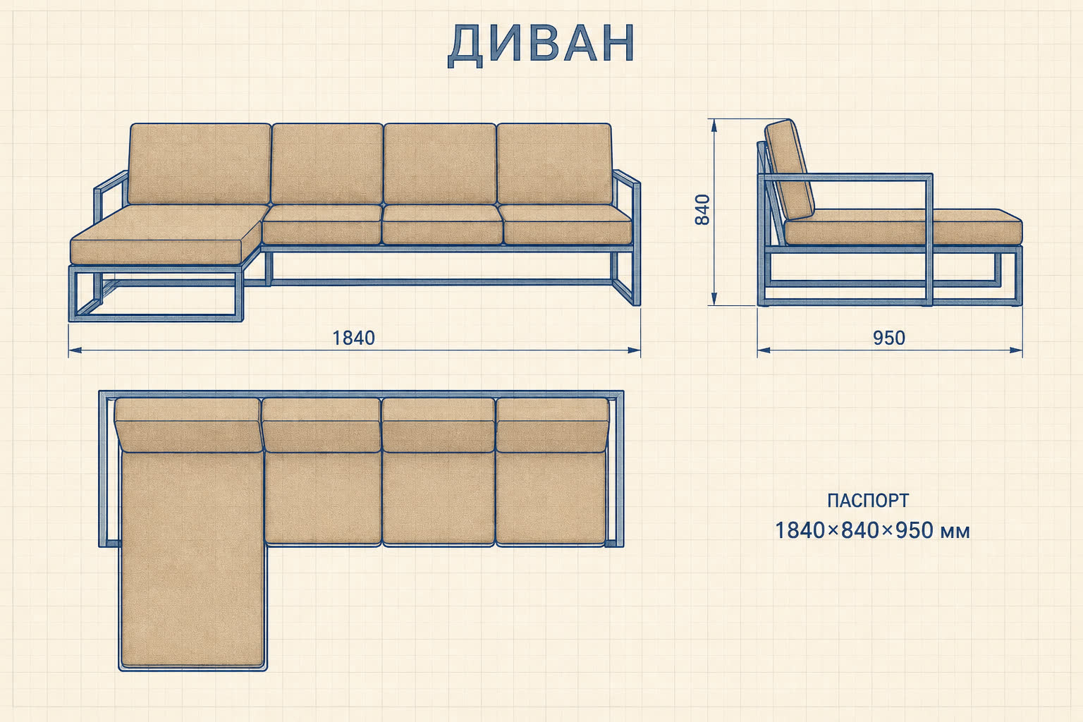 Диван «Ладонь» — чертёж